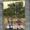 경원해물찜(함안점)