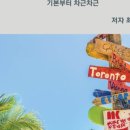 왕초보를 위한 기초 생활 영어 이미지