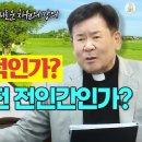 [근본적 형성 - 새로운 차원의 강의] 16회 나는 인간적인가? 인간 되기 전 전인간인가? I 정영식 바오로 신부(수원교구) 이미지