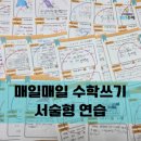 최강수학교습소 네이버블로그