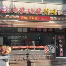 형제샤브샤브뷔페 이미지