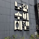 노형수퍼마켙 | 제주도 여행 1일차 노형수퍼마켙 방문 후기