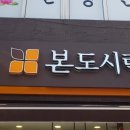 본도시락 부산수영점 이미지