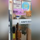 킴스스시