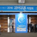 [귀어귀촌박람회/4월28일~29일]귀어귀촌 박람회 방문 후기!!!!