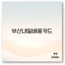 부산 내일배움카드 신청부터 컴퓨터 제과제빵 바리스타까지 완벽 정보