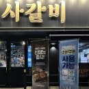 착한회사, 040Project | 인덕원맛집 안양고깃집 착한프랜차이즈 명륜진사갈비 저녁 후기