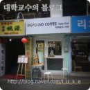 빅파운드커피