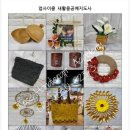 업사이클 새활용공예사 | 장미수공예협회업사이클새활용공예 자격증과정