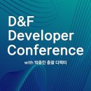 24.08.24 던전앤파이터 DDC (D&amp;F Developer Conference) 이미지