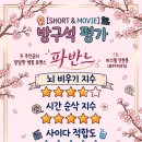 미정상사 | 넷플릭스 영화 파반느 솔직후기 출연진 결말 정보 분석, 뇌 빼고 봐도 눈물 터지는 청춘 멜로의 정석