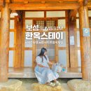 주암호 주차장 화장실 | 보성 여행 가볼만한곳 천연염색 체험 한옥스테이 애견동반 숙소