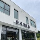 둔곡식물원