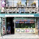월미도횟집 이미지