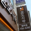 본도시락(범어점) 이미지