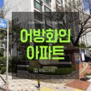 어방화인아파트 | 어방 화인 아파트 2단지 인테리어 정보 &amp; 평형별 도면