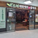 바르미샤브샤브 이미지