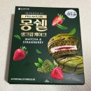 몽쉘몽쉘 | 몽쉘 말차딸기 솔직 후기 | 신상 말차 과자 추천