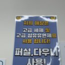 워시팡팡셀프빨래방봉명 이미지