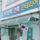 제일건축;인테리어;인력