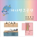 지니싱크공장
