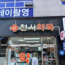 천사동물약국 이미지