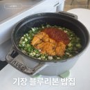 부산 부모님과 가기 좋은 기장 한식 밥집 뜸 오시리아 솔직후기