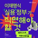 [신청] 페미니스트 라운드테이블: 이재명식 &#39;실용&#39; 정부가 직면해야 할 것 이미지