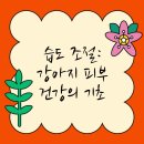 의왕동물병원 | 의왕동물병원 강아지 피부 건강의 핵심!