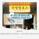 남한산성베이커리 산성맘모스｜딸기 맘모스빵 포장 후기
