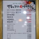 몽키PC | 빛가람동 맛집 만두가 맛있는 샤브집 빛가람점 직접 빚는 손만두와 샤브샤브의 조화