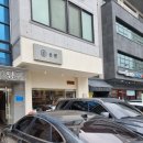 온센충주점 이미지