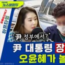 尹 대통령 장모 구속에 깜짝 놀란 오윤혜, 그 이유는? - 오윤혜 YOUTUBE ONLY [신장식의 뉴스 하이킥], MBC 230721 이미지