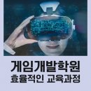 취업 준비를 위한 게임개발학원 수업 수강후기