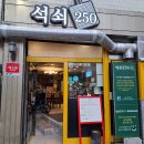 석쇠250 이미지