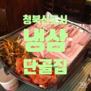 선희네집 청북점 이미지