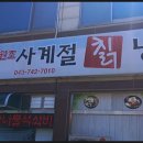 원조사계절칡냉면