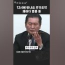 12시에 만나요, 주가조작... 중국어버전, 목탁버전, 고속버스버전 #류밀희 웃음 못참아 자지러집니다. 이미지