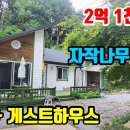 숲속게스트하우스 이미지