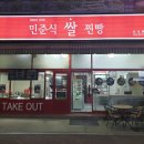 민준식쌀찐빵 이미지