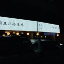 회도뜨는포차