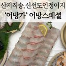 지세포해안로 | 거제 지세포 횟집 어방가! 아이 둘 데리고 가기 딱 좋은 회·해산물세트 먹고왔어요.