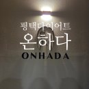 힐스테이트 지제역 104동 건너편 | 평택EMS다이어트 :: <온하다 다이어트 지제점> 1:1 체험 후기