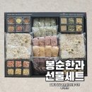 찐 전통방식 한과 ! 봉순한과 4단 구성 유과 고퀄 가성비 명절선물 추천