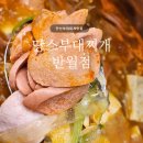 땅스부대찌개 반월점 이미지