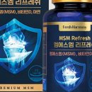하모니유통 | 프레쉬하모니 유황MSM으로 관절관리 시작했어요