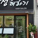 감성더하기헤어살롱 이미지