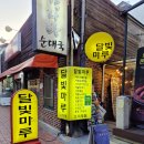 달빛한옥 | 혜화역 술집 추천 감성 한옥주점 맛집 대학로 달빛마루