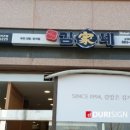 김가네김밥고덕