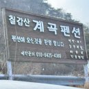 칠갑산계곡펜션 이미지